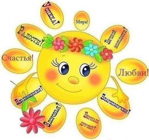 Название: солнце.jpg
Просмотров: 424

Размер: 34.7 Кб