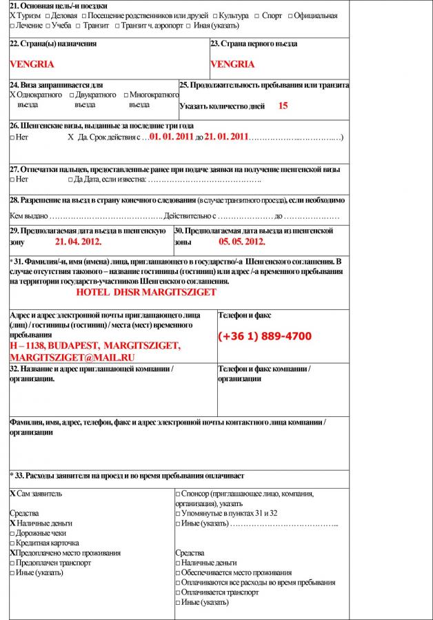 Название: anketa2012_kitolt-2.jpg
Просмотров: 6893

Размер: 97.4 Кб