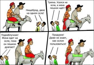 Название: осёл-Комиксы-общественное-мнение-193488.jpg
Просмотров: 228

Размер: 22.2 Кб