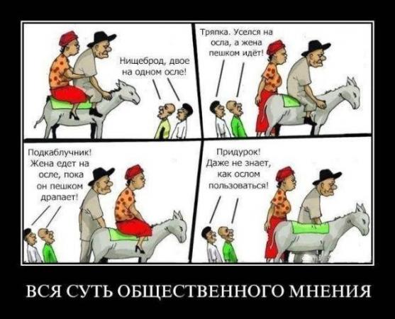Название: Общественное_мнение.jpg
Просмотров: 361

Размер: 44.1 Кб