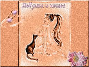 Название: debka i kosha.jpg
Просмотров: 1098
Размер: 19.6 Кб