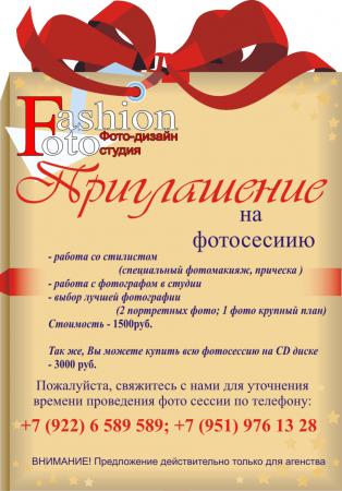 Название: приглашение для агенства 1.jpg
Просмотров: 567
Размер: 29.4 Кб