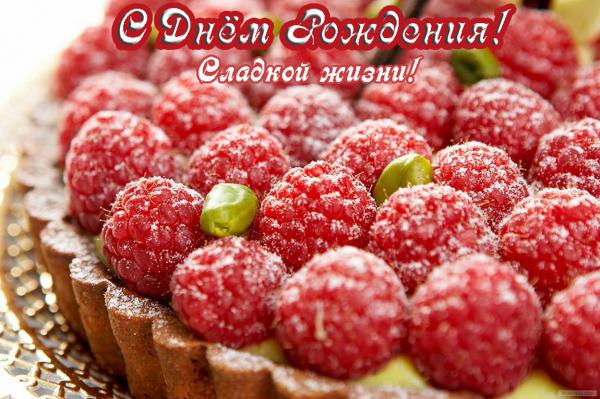 Название: happybirthday103.jpg
Просмотров: 599

Размер: 58.6 Кб