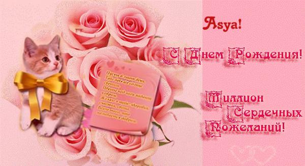 Название: asya 1.jpg
Просмотров: 1466
Размер: 36.0 Кб