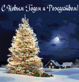 Название: S-Novim-godom-i-Rojdestvom-Hristovim-animaciya-1.jpg
Просмотров: 669

Размер: 16.0 Кб