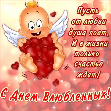Название: zhene_s_dnem_svjatogo_valentina.jpg
Просмотров: 1811

Размер: 43.0 Кб