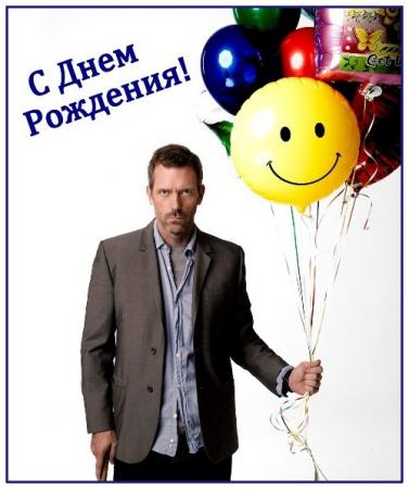 Название: den-rojdenia_house.jpg
Просмотров: 568

Размер: 26.6 Кб
