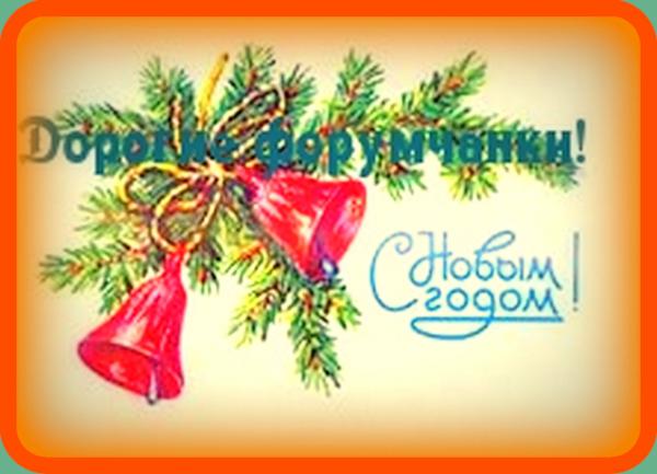 Название: nov god 5a.jpg
Просмотров: 1301
Размер: 36.2 Кб